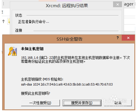 XmanagerEnterprise截图