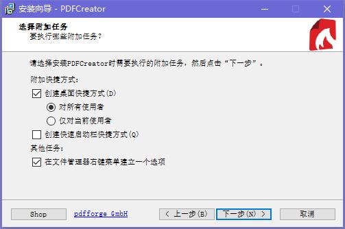 PDFCreator截图