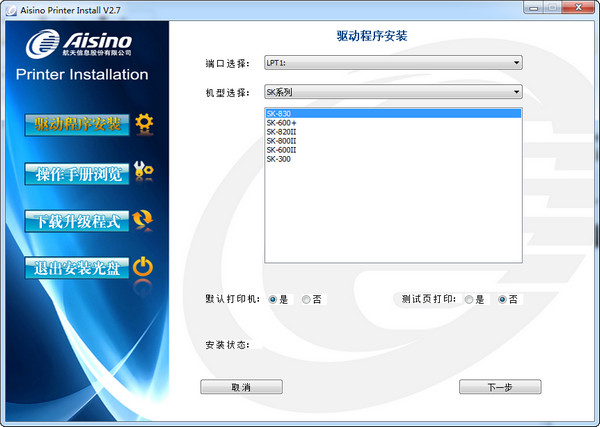 航天ty820xe打印机驱动截图