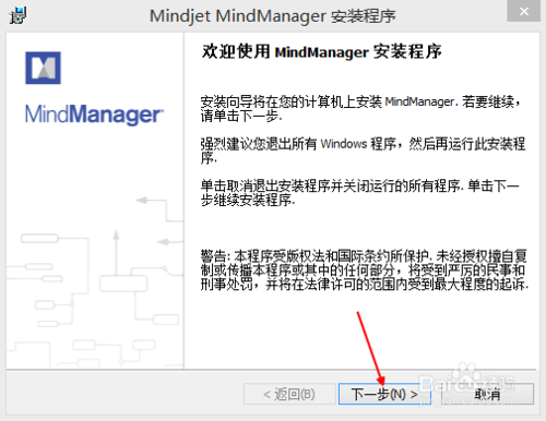 Mindjet MindManager 思维导图软件截图