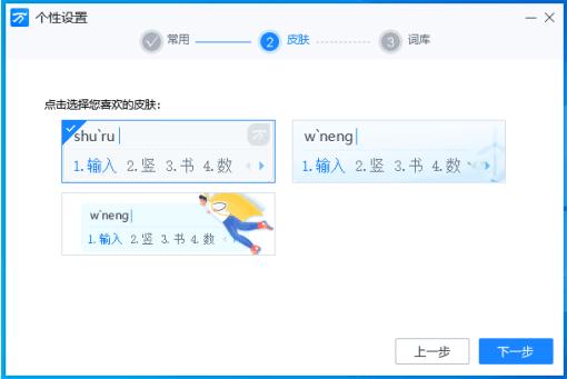 万能拼音输入法截图