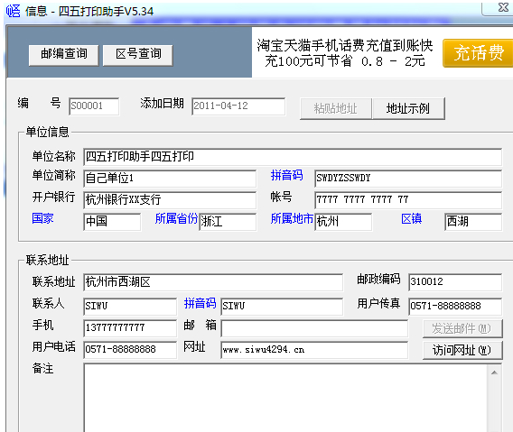 四五打印助手截图