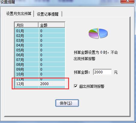 家庭帐本截图