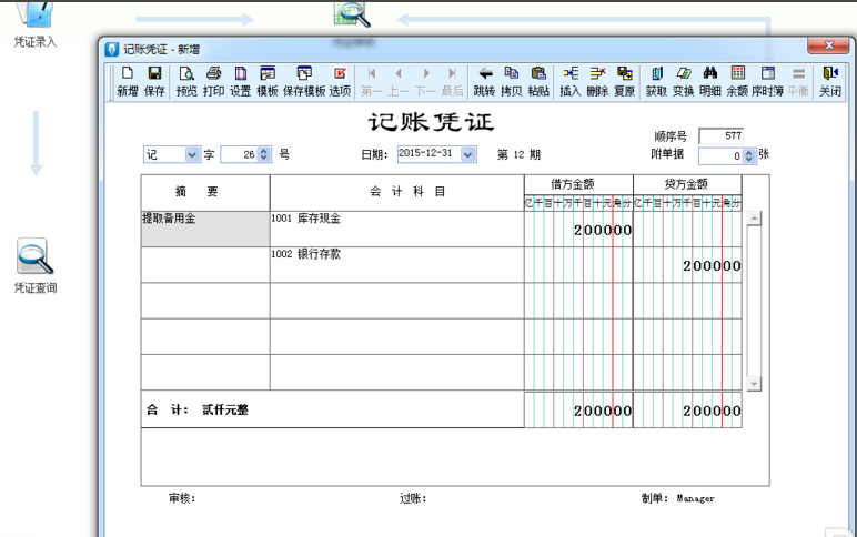 金蝶KIS截图