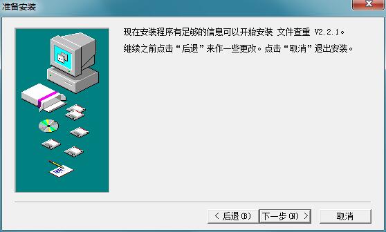 文件查重程序截图