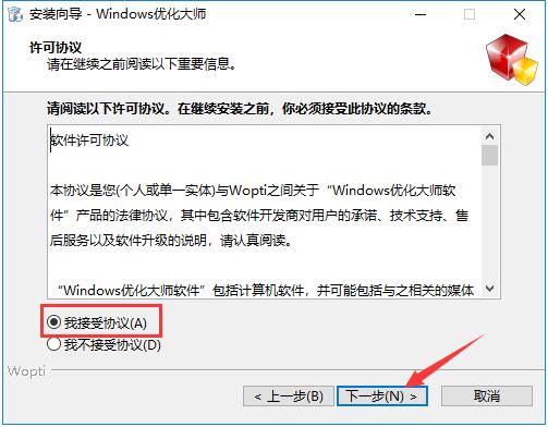 Windows优化大师截图