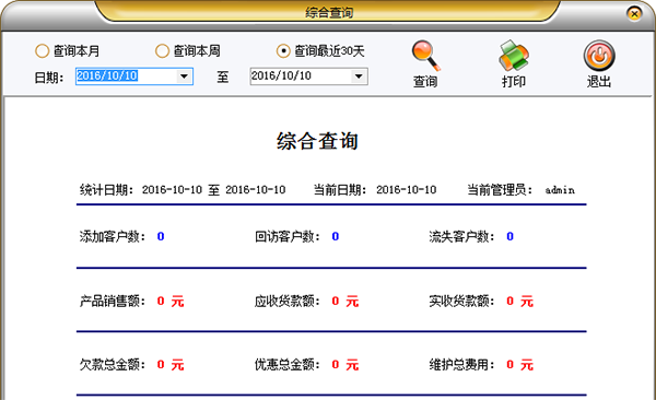 美萍客户管理系统截图