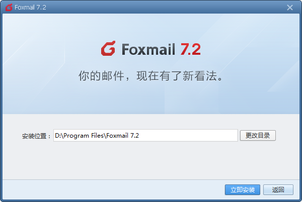 Foxmail截图