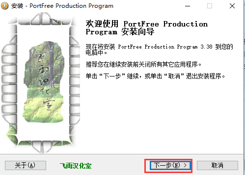 PortFree Production Program截图