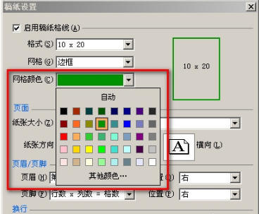 Microsoft Office Word 2003 稿纸加载项截图