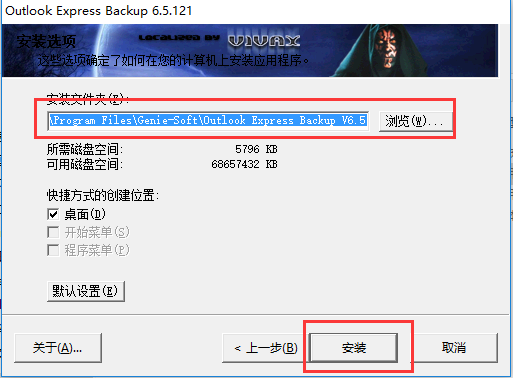 Outlook Express Backup截图