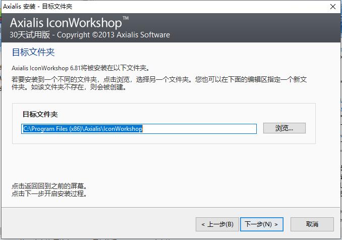 Axialis IconWorkshop截图