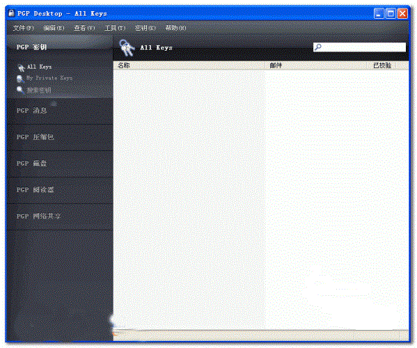 PGP Desktop截图