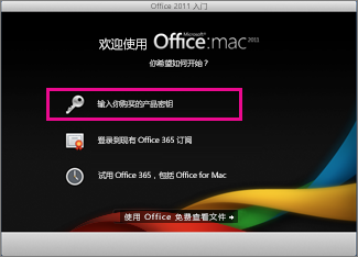 Microsoft Office 2011截图