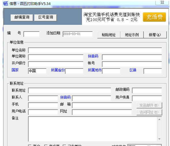 四五打印助手截图