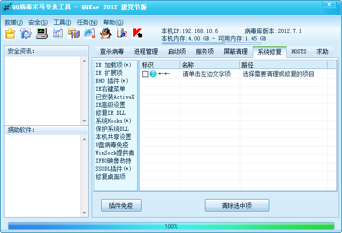 QQ病毒木马专杀工具(QQKav)截图