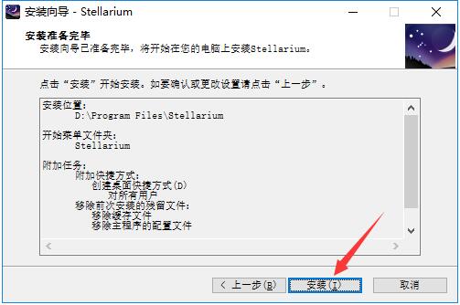 Stellarium（虚拟天文馆）截图