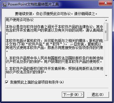 PowerPoint文档批量转图片工具截图