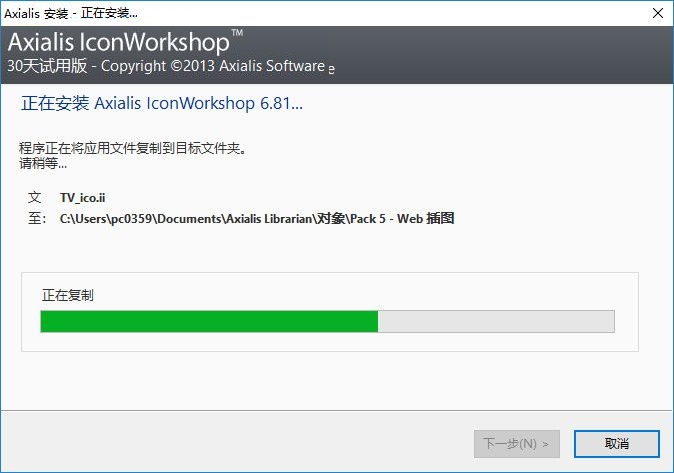 Axialis IconWorkshop截图