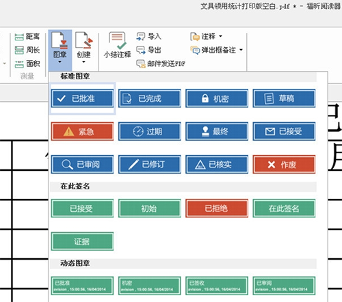 福昕PDF阅读器截图