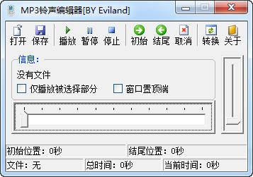 mp3铃声编辑器截图