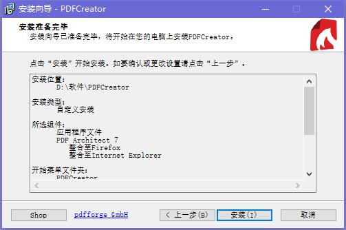 PDFCreator截图