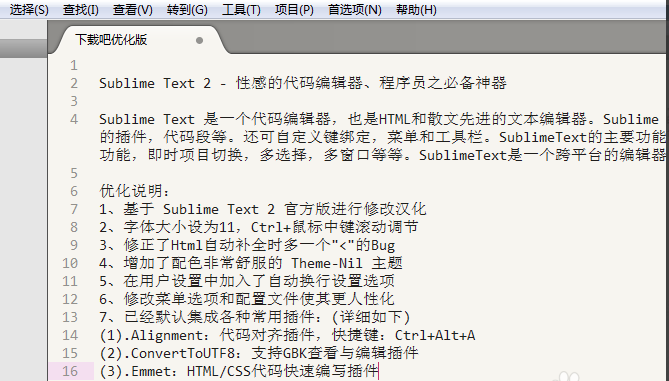 Sublime Text截图