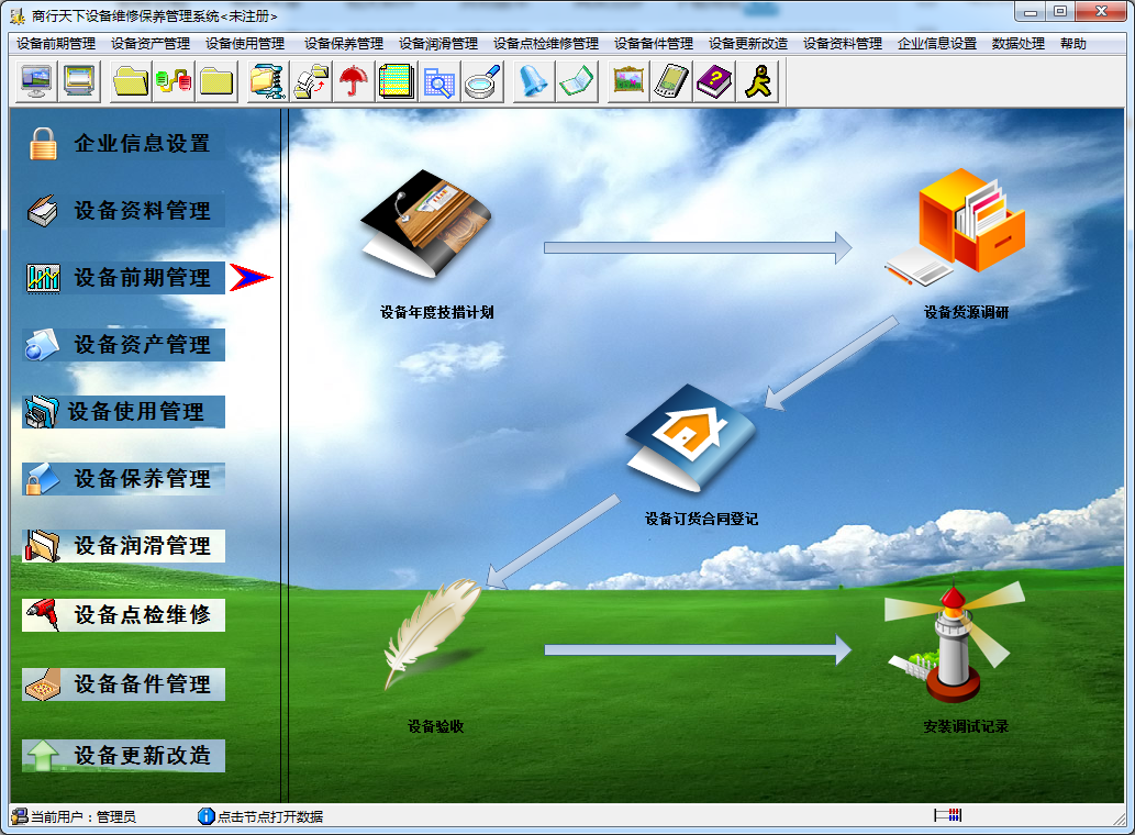 商行天下设备管理软件截图