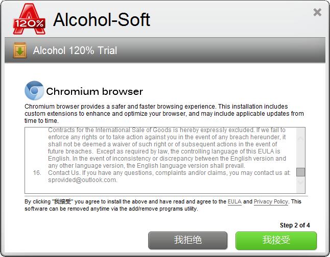 Alcohol 120%截图