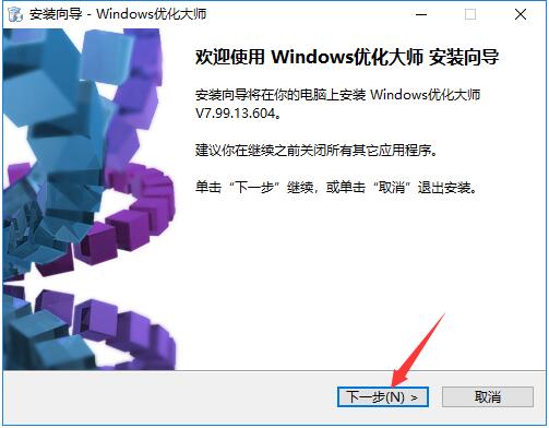 Windows优化大师截图