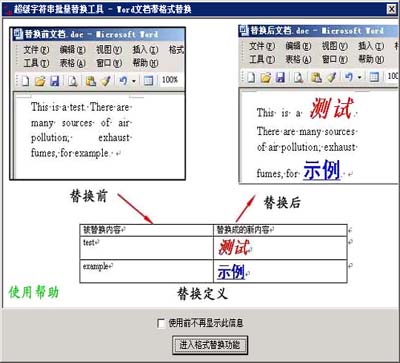 超级字符串批量替换工具截图