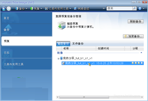 Acronis True Image截图