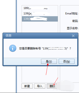 FoxMail截图