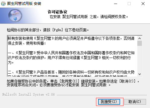 聚生网管局域网管理软件截图