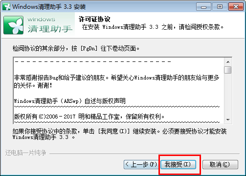 Windows清理助手截图