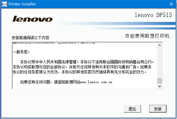 联想dp518打印机驱动截图