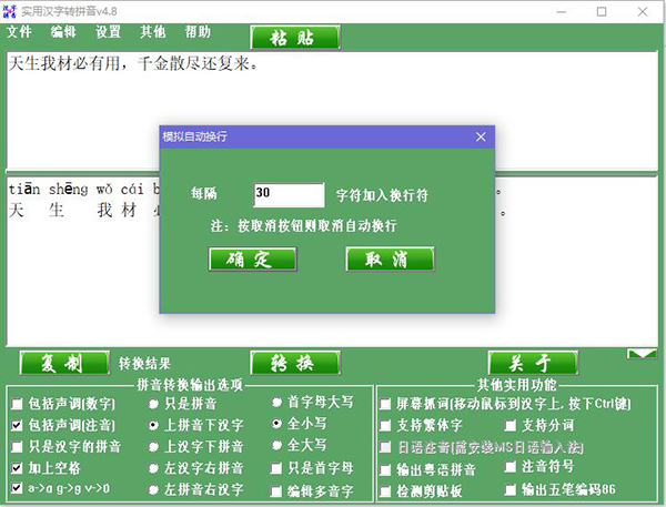 实用汉字转拼音截图