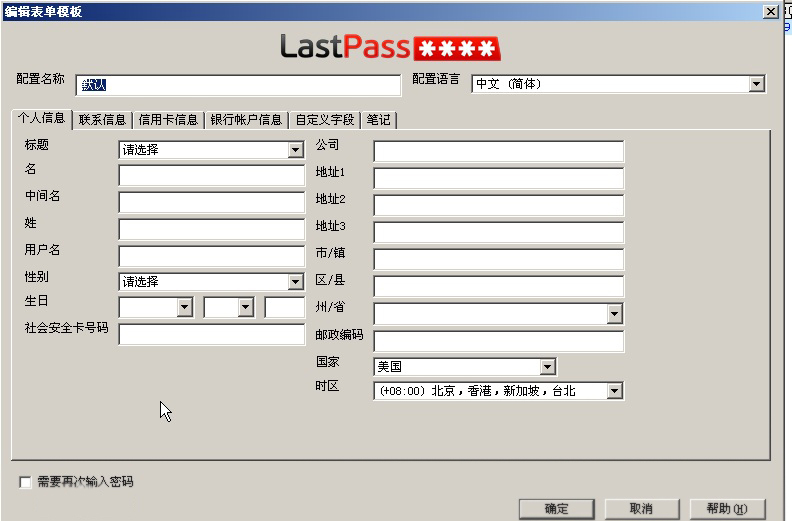 LastPass截图