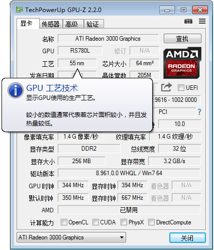 GPU-Z截图