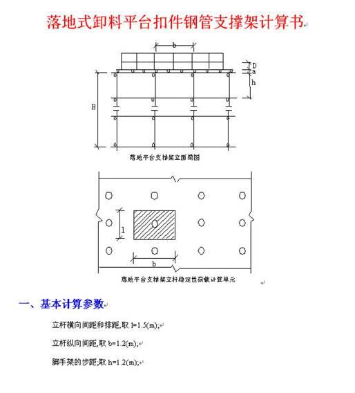 筑业脚手架工程安全计算软件截图