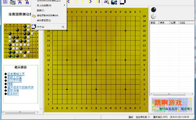 逐鹿围棋截图