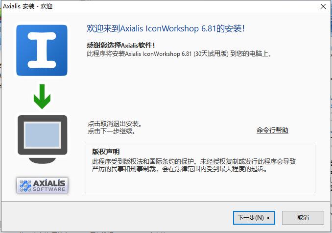 Axialis IconWorkshop截图