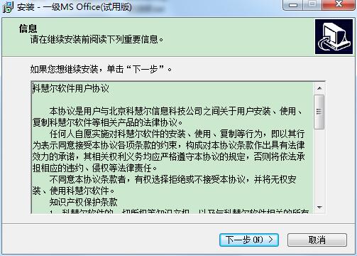 全国计算机等级考试一级计算机基础及MS Office应用模拟练习系统截图