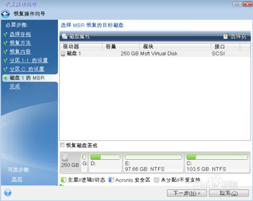 Acronis True Image截图