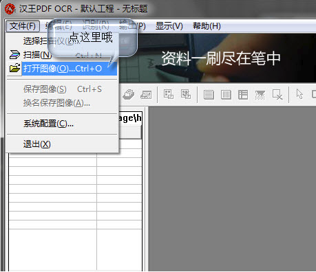 汉王PDF OCR截图