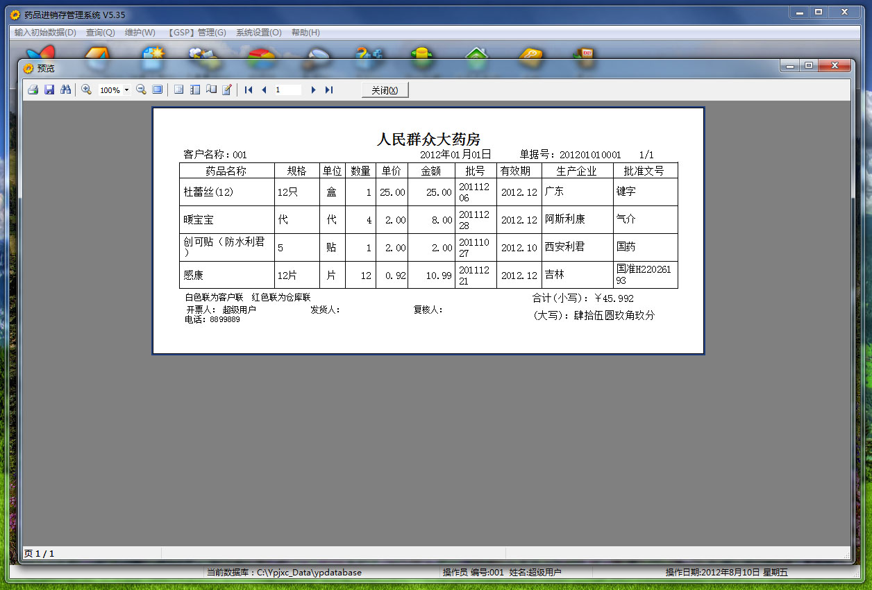 药品进销存管理系统(含GSP管理) SQL网络版截图