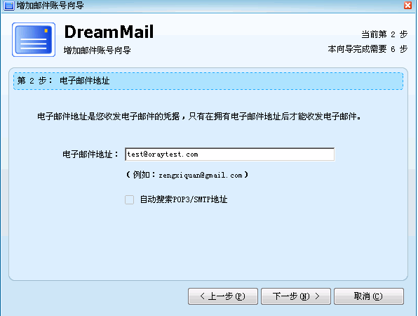 梦幻快车(DreamMail)截图