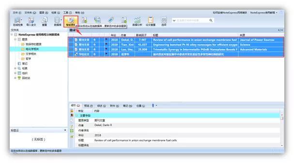 NoteExpress文献管理与检索截图