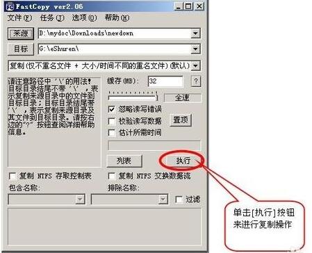 FastCopy截图