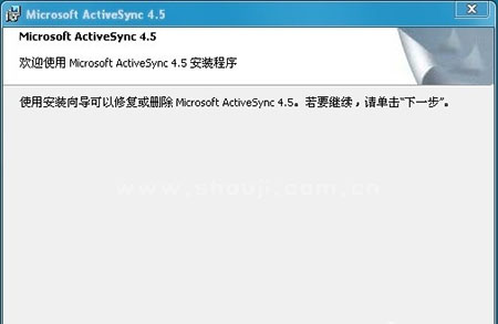 Microsoft ActiveSync截图